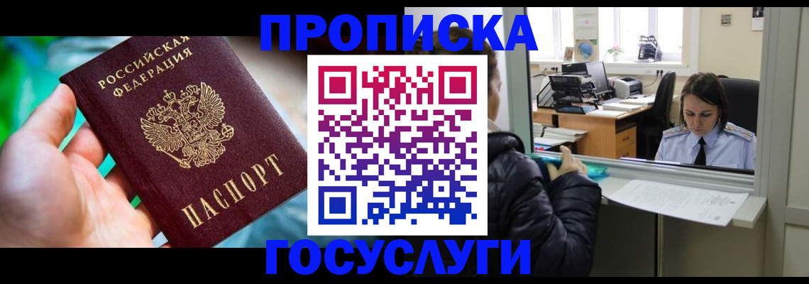 где прописаться в Красноуфимске