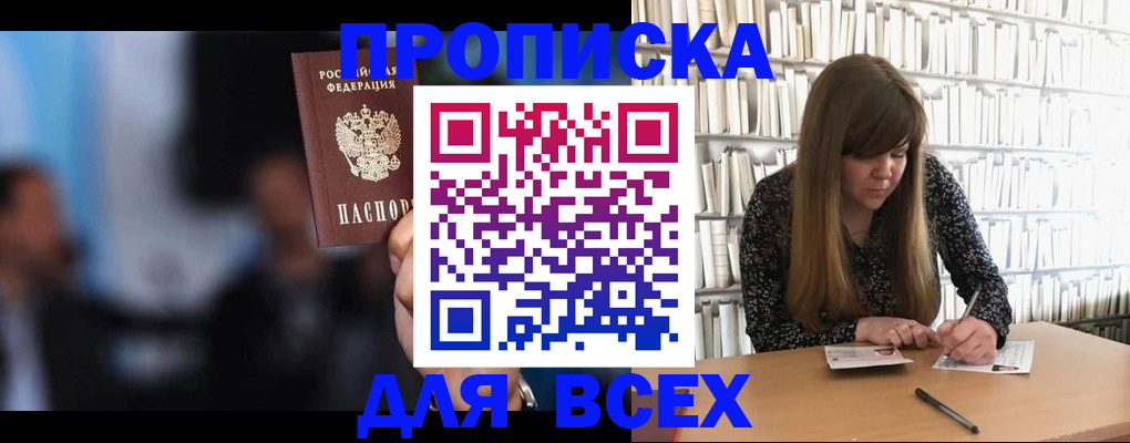 прописка законно в Красноуфимске